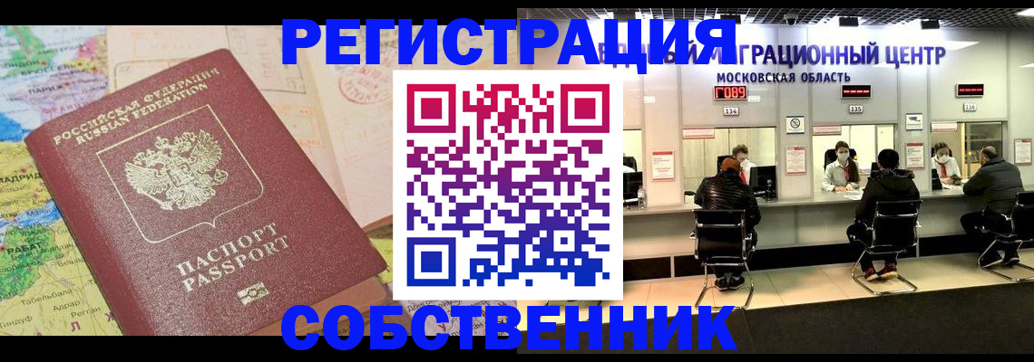 временная регистрация законно в Ивдели