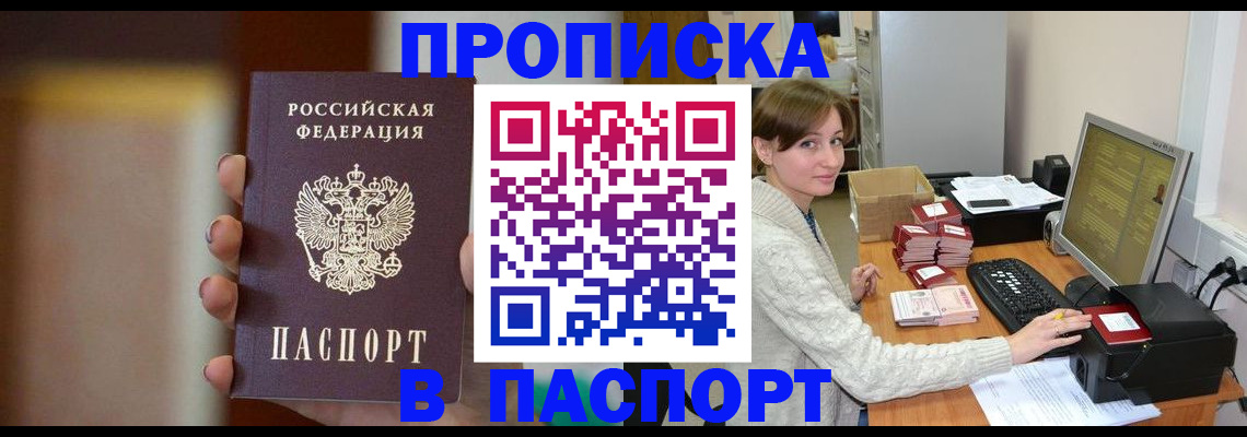 прописка законно в Ивдели