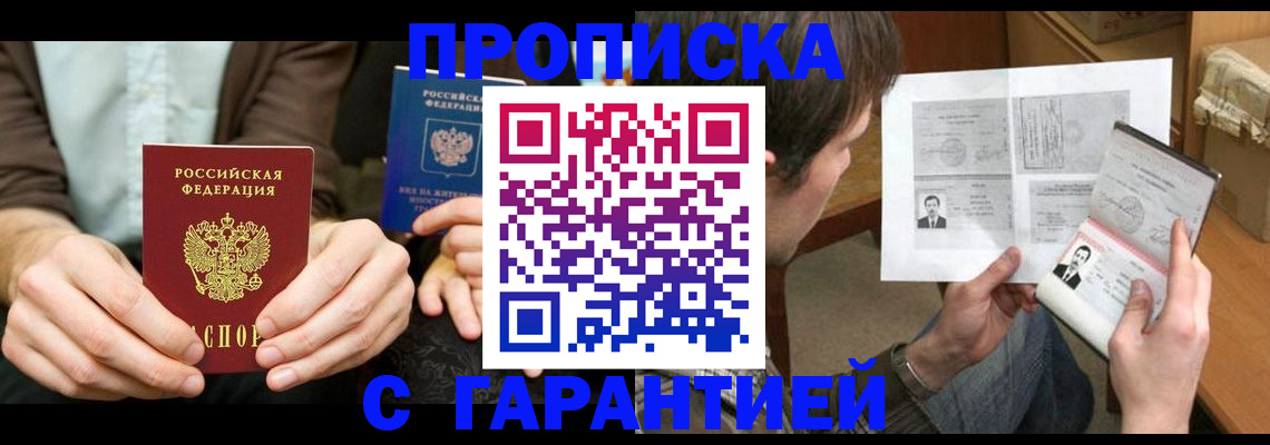 временная прописка в Ивдели