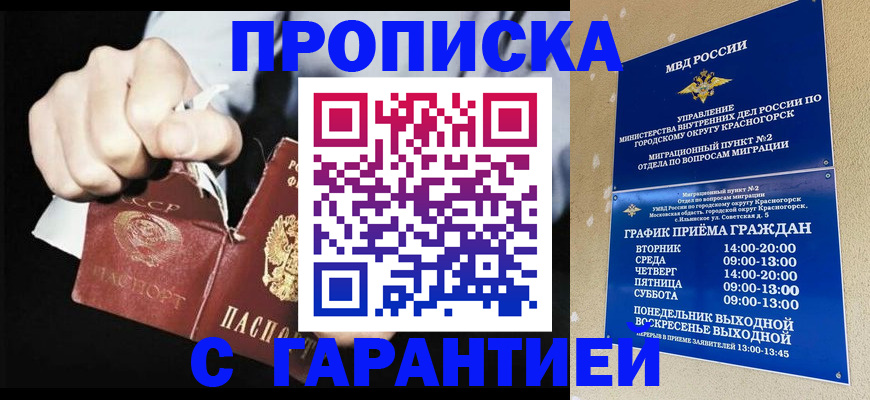 прописка от собственника в Ивдели