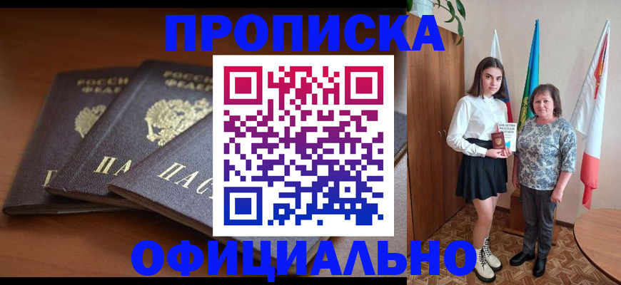 прописка законно в Ивдели